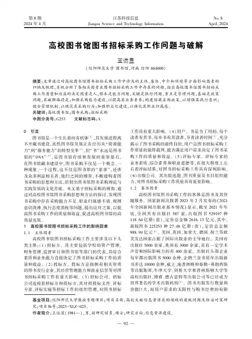 高校图书馆图书招标采购工作问题与破解