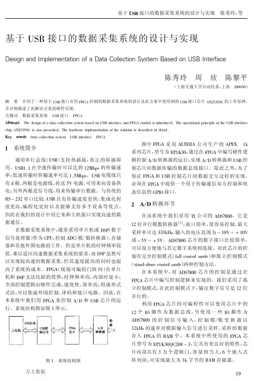 基于USB接口的数据采集系统的设计与实现
