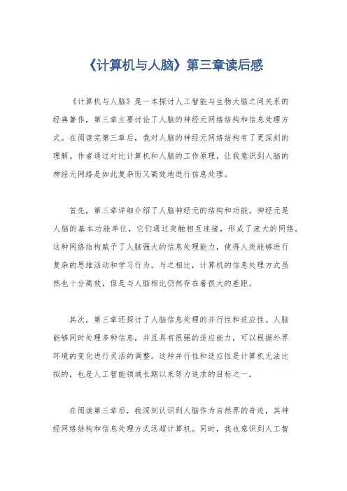 《计算机与人脑》第三章读后感