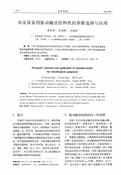 冶金设备用振动输送给料机的参数选择与应用