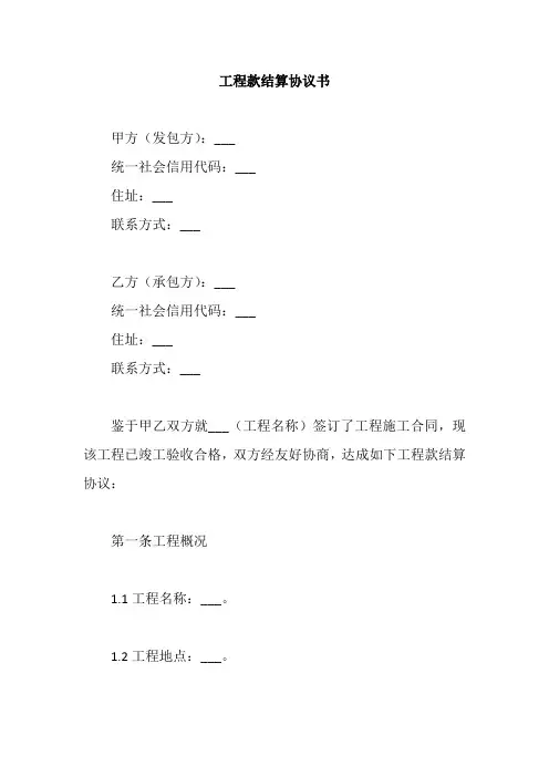 工程款结算协议书完整版