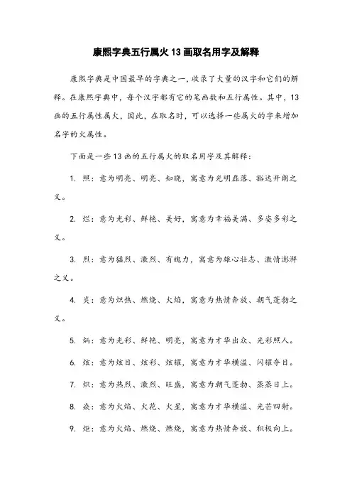康熙字典五行属火13画取名用字及解释