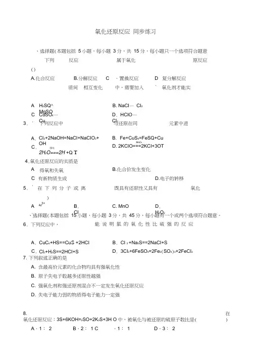 高中化学氧化还原反应同步练习新课标人教版必修1