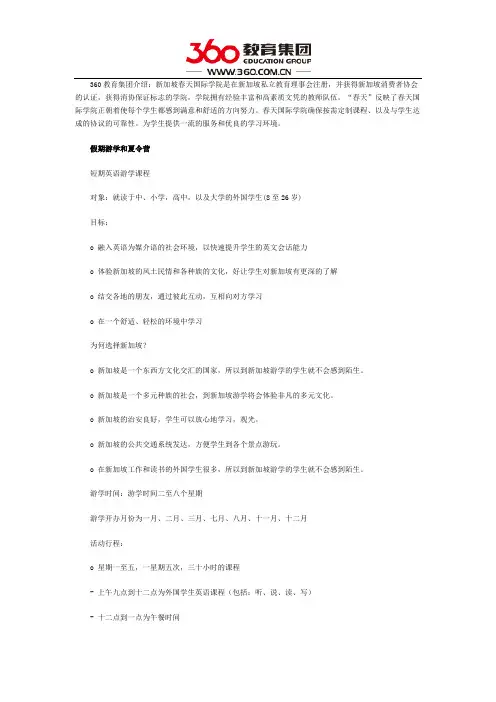 新加坡春天国际学院假期游学和夏令营