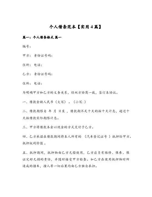 个人借条范本【实用4篇】