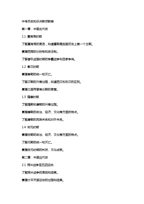 中考历史知识点教师教案