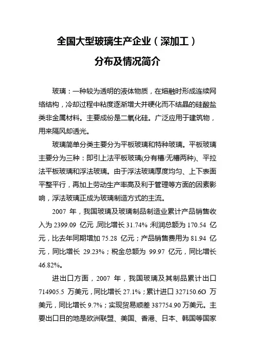 全国大型玻璃生产企业分布及情况简介