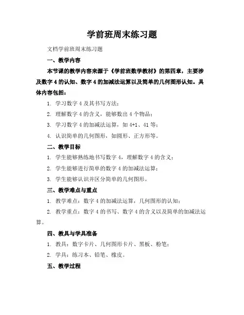 学前班周末练习题