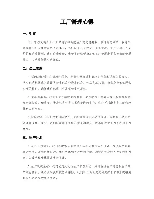 工厂管理心得