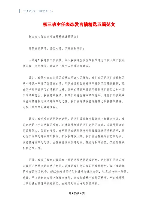 初三班主任表态发言稿精选五篇范文