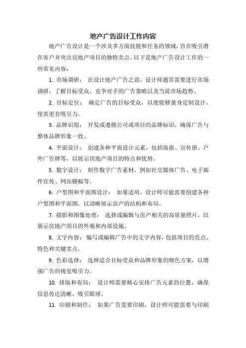地产广告设计工作内容
