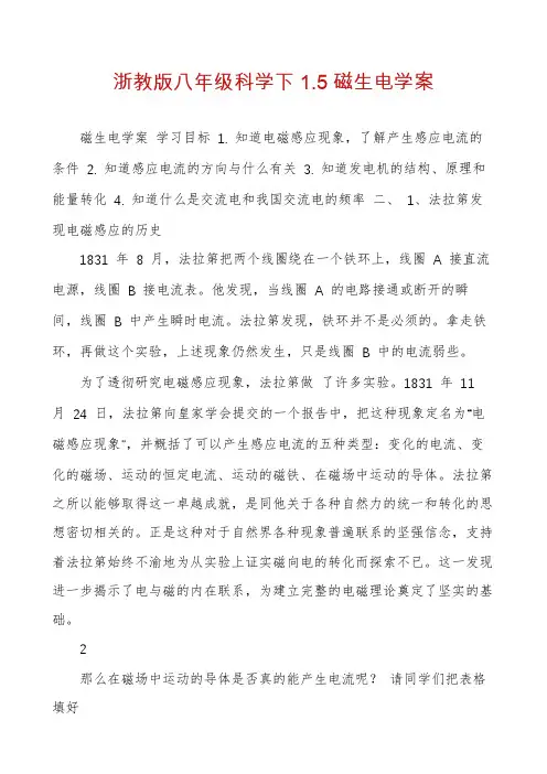 浙教版八年级科学下1.5磁生电学案