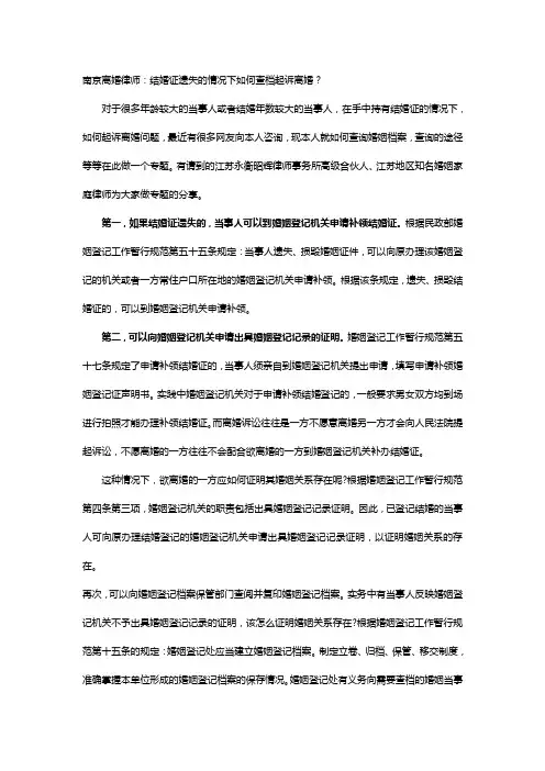 南京离婚律师：结婚证遗失如何查档起诉离婚