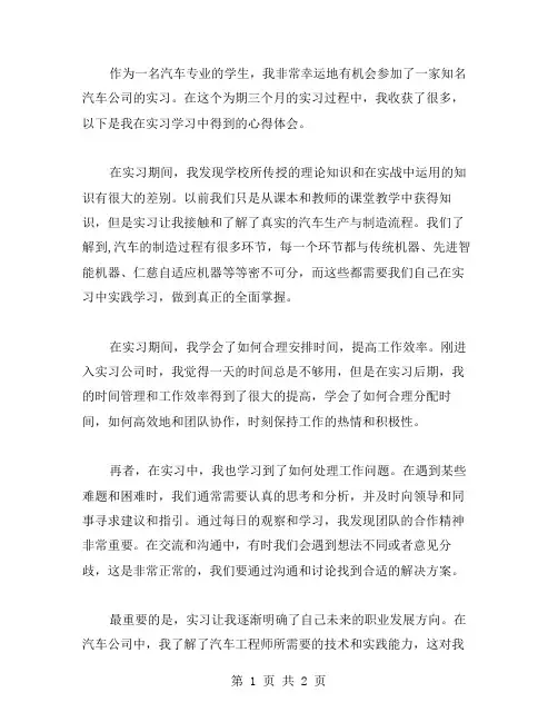 汽车实习学习心得范文