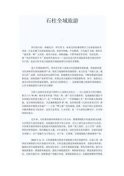 石柱全域旅游