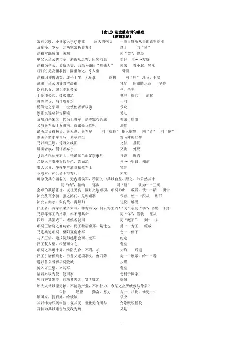 《史记》选读重点词句整理
