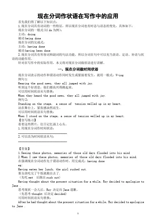 高中英语2024届高考复习现在分词作状语在写作中的运用知识讲解