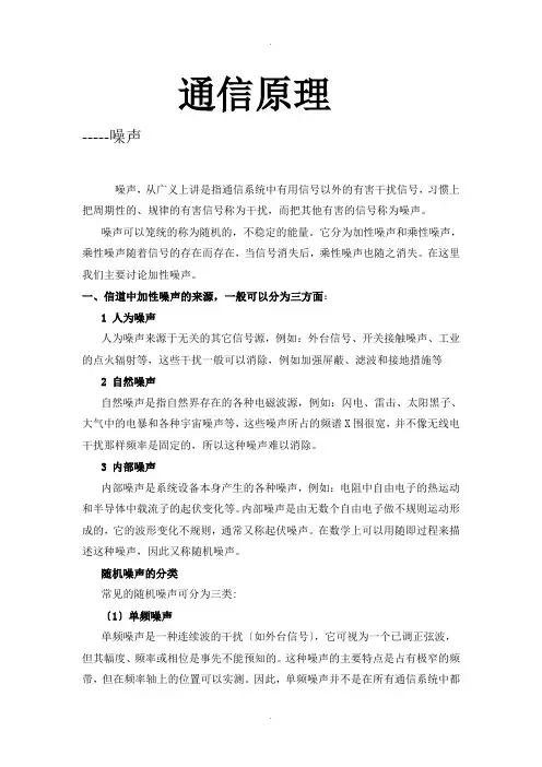 通信原理-----噪声