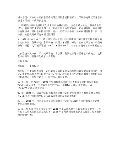 圆明园毁灭的根本原因是什么