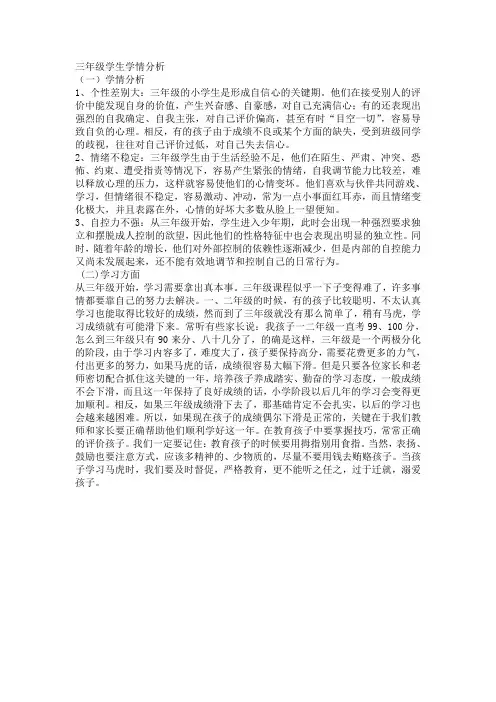 三年级学情分析