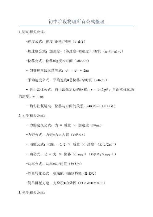 初中阶段物理所有公式整理