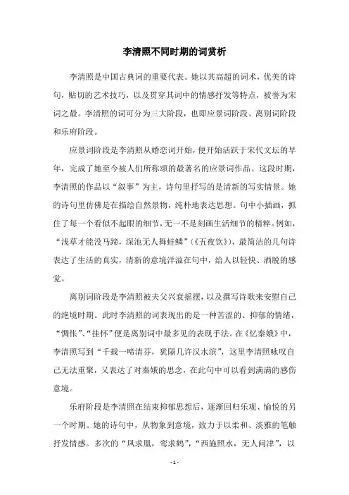 李清照不同时期的词赏析