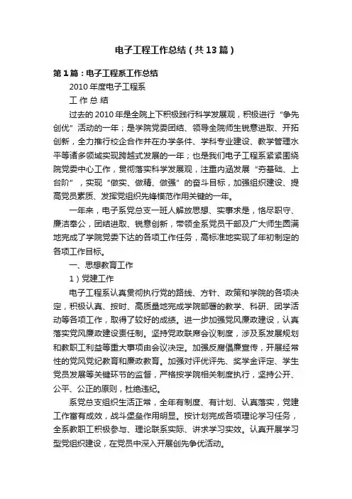 电子工程工作总结（共13篇）