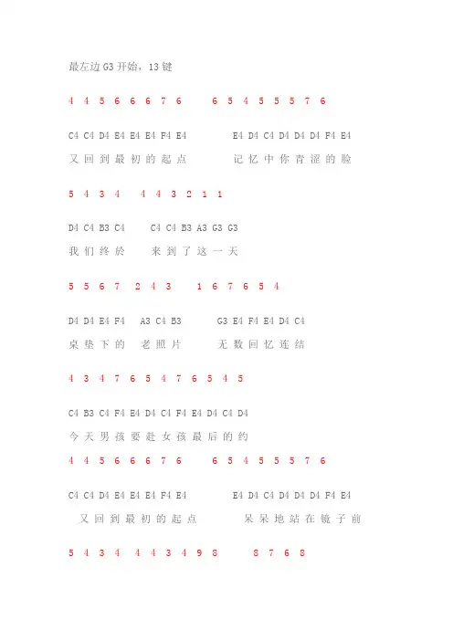 那些年手机钢琴谱1
