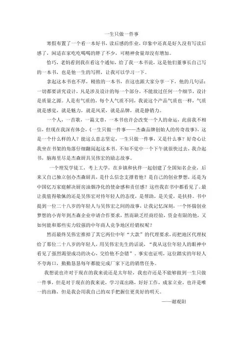 一生只做一件事读后感