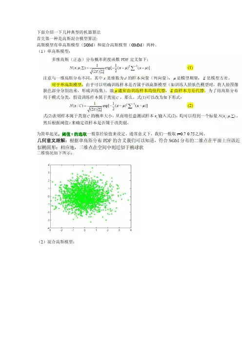 高斯混合模型算法