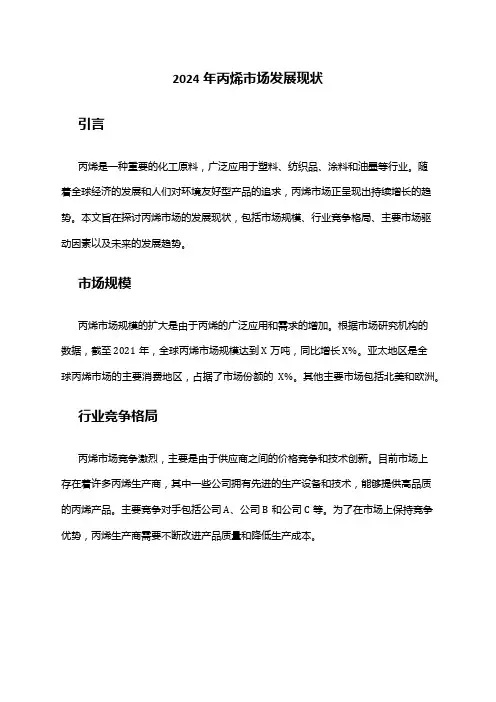 2024年丙烯市场发展现状