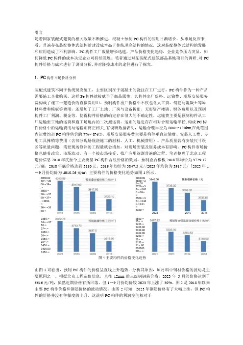 装配式建筑混凝土预制构件生产成本调研与分析
