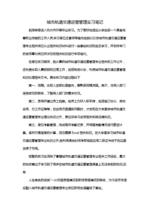 城市轨道交通运营管理实习笔记