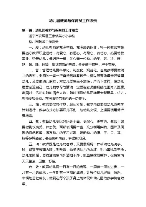 幼儿园教师与保育员工作职责