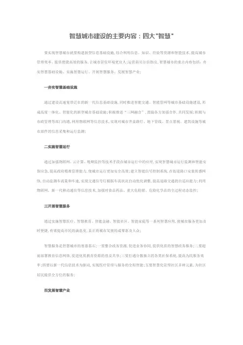 智慧城市建设的主要内容