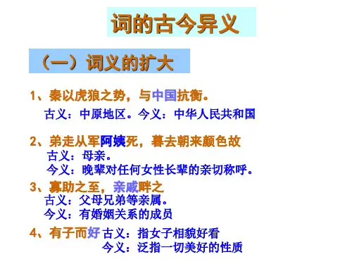 古今异义