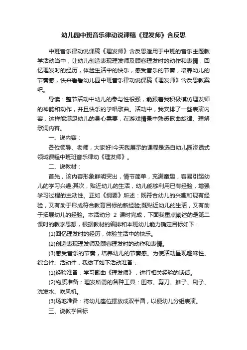 幼儿园中班音乐律动说课稿《理发师》含反思