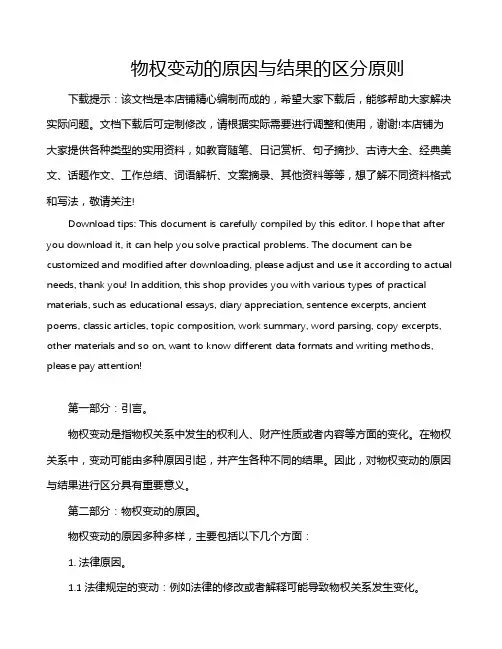 物权变动的原因与结果的区分原则