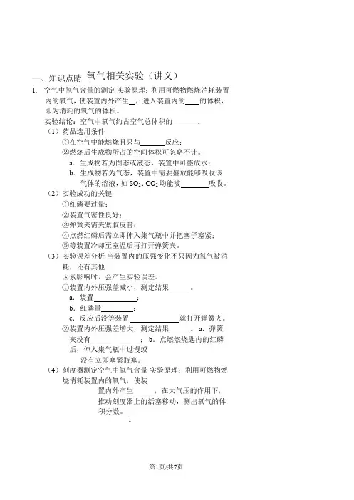 人教版九年级化学 氧气相关实验(讲义及答案word版)