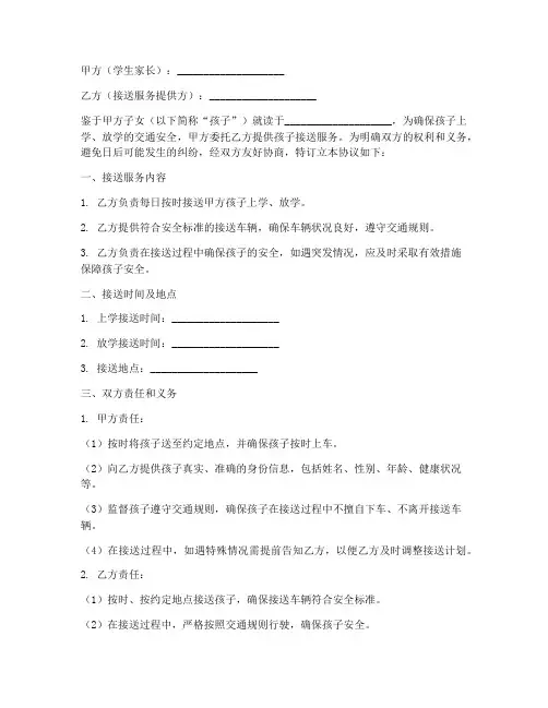 孩子接送免责协议书