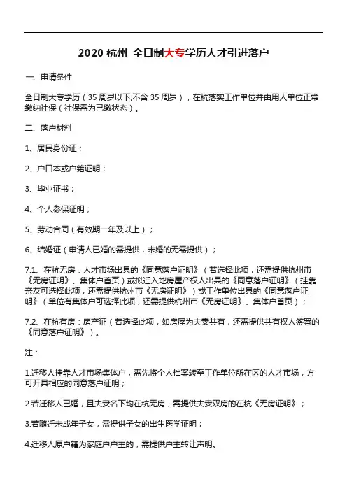 杭州人才引进政策2020