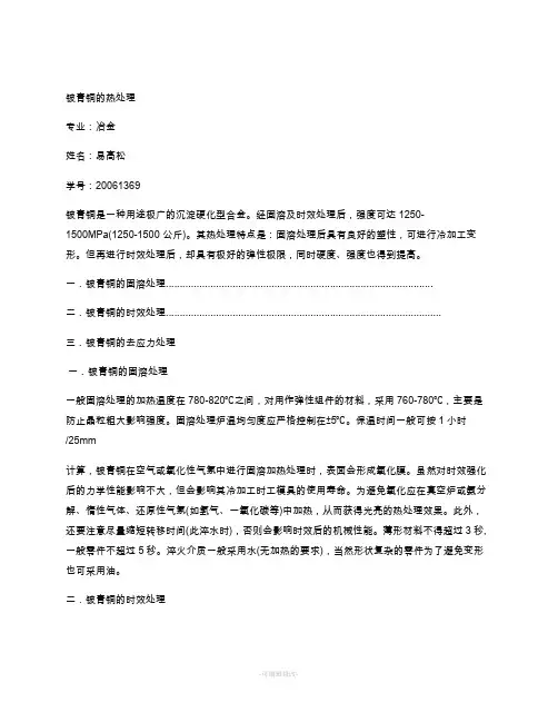铍青铜的热处理