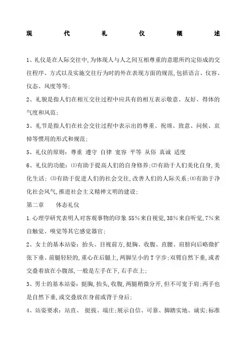 现代礼仪概述