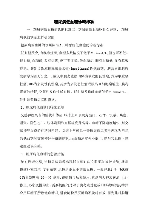 糖尿病低血糖诊断标准