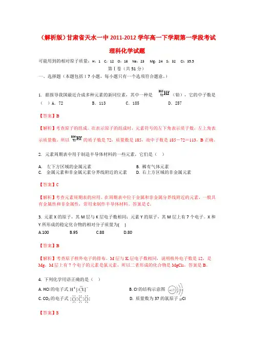 (解析版)甘肃省天水一中高一化学下学期第一学段考试理科试题