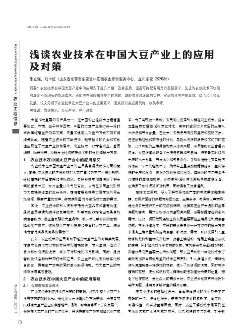 浅谈农业技术在中国大豆产业上的应用及对策