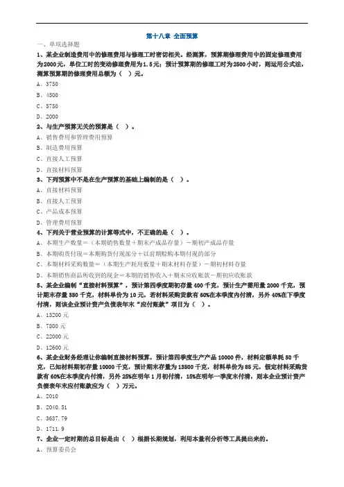 注册会计师全面预算习题