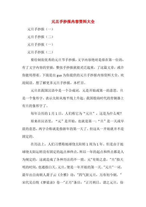 元旦手抄报内容资料大全