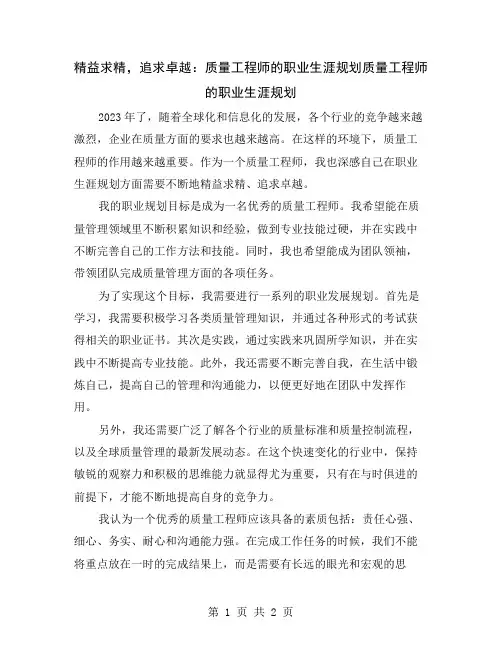 精益求精,追求卓越：质量工程师的职业生涯规划