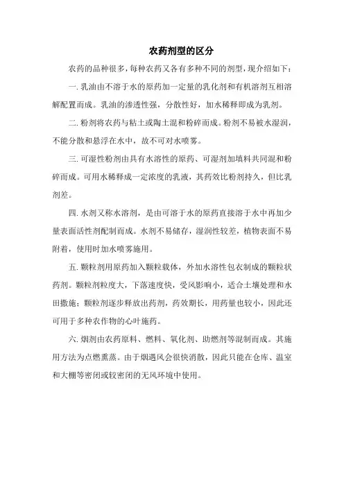 农药剂型的区分